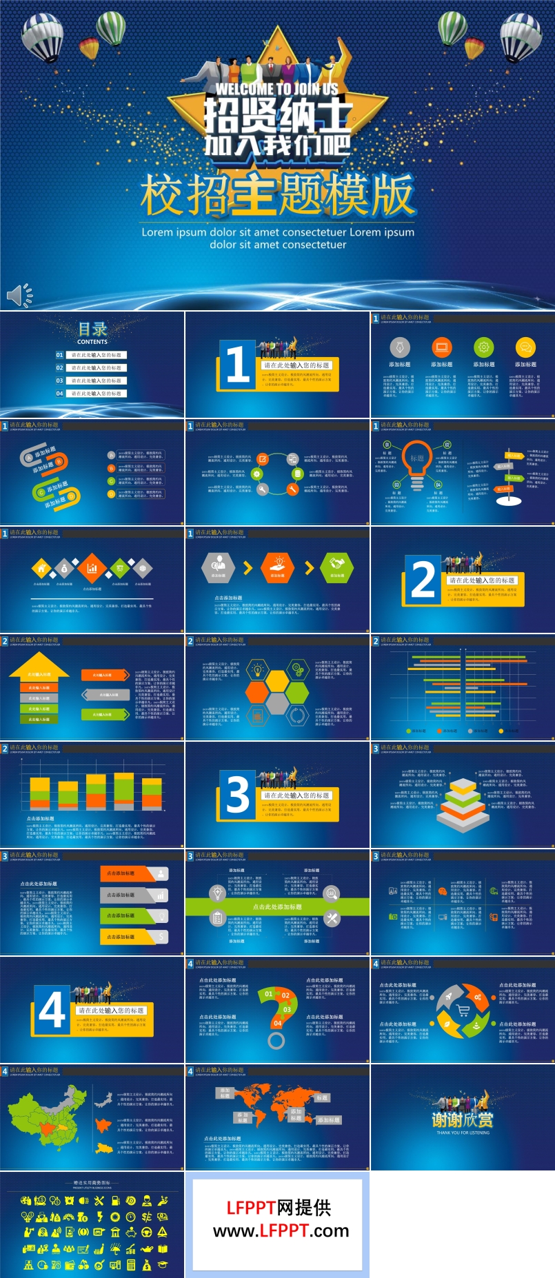 招賢納士之校園招聘主題PPT模板
