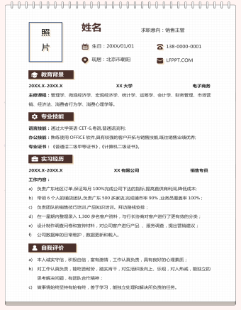 销售类岗位个人求职简历