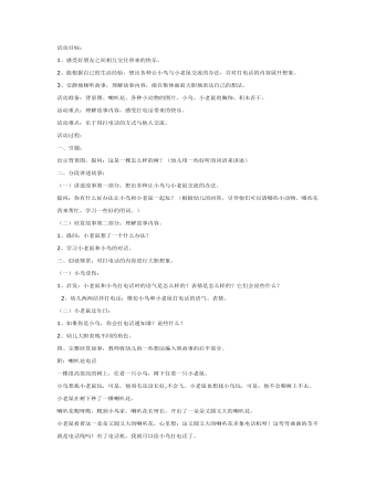 中班语言课件教案:喇叭花电话