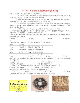 广东省2016年中考历史真题试题(含答案)