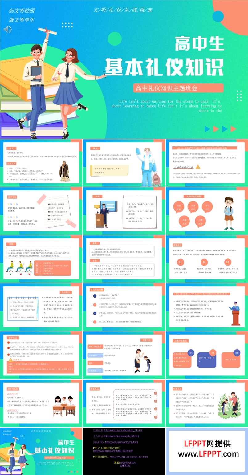 高中禮儀知識主題班會PPT