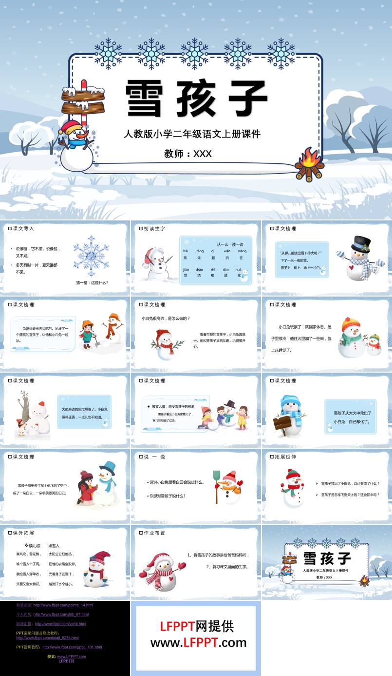 人教版语文课件雪孩子PPT课件