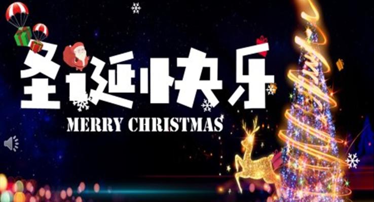 圣诞贺卡ppt模板