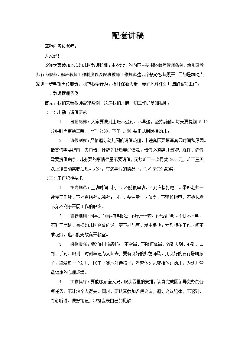 幼兒園教師培訓(xùn)PPT含講稿講稿圖片