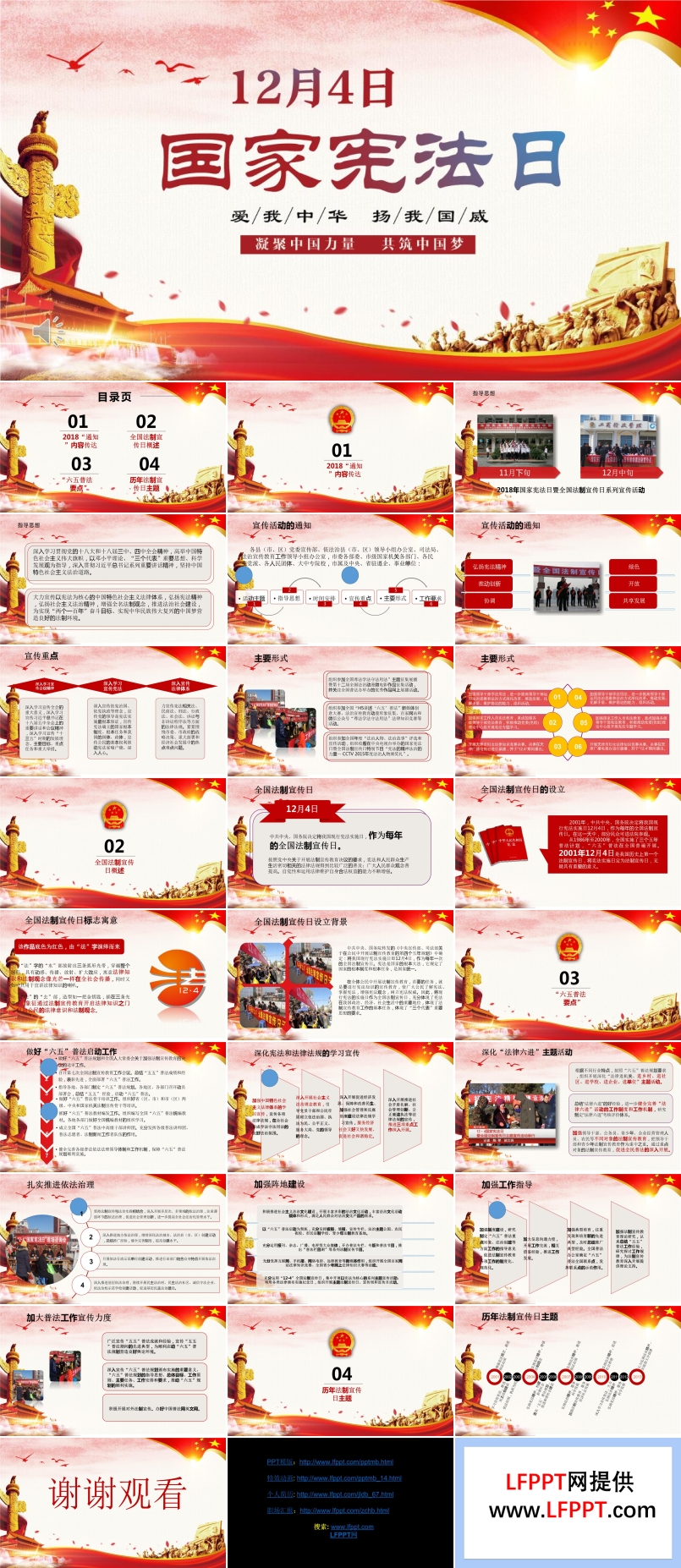 國家憲法日宣傳推廣PPT模板