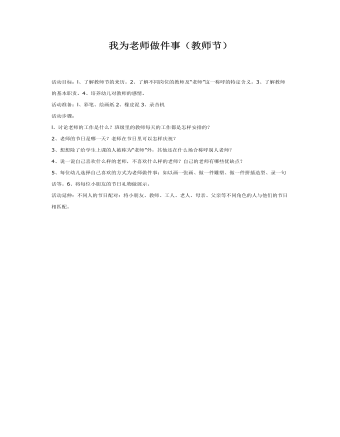 中班社会:我为老师做件事课件教案