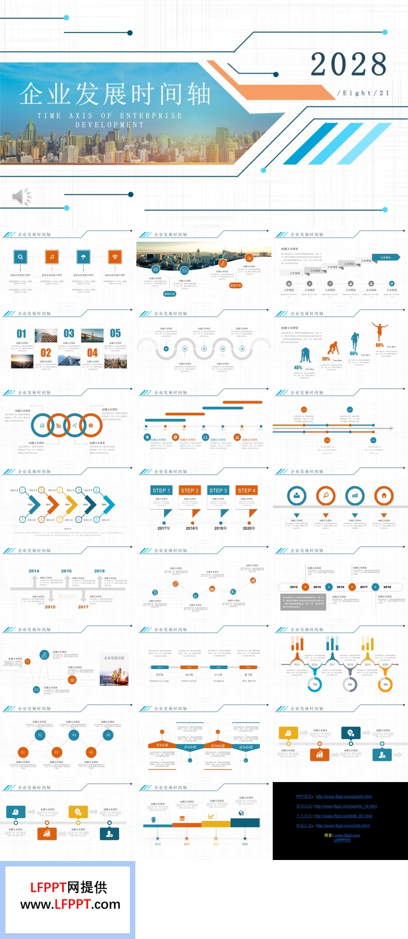 企業(yè)發(fā)展時(shí)間軸PPT圖表素材