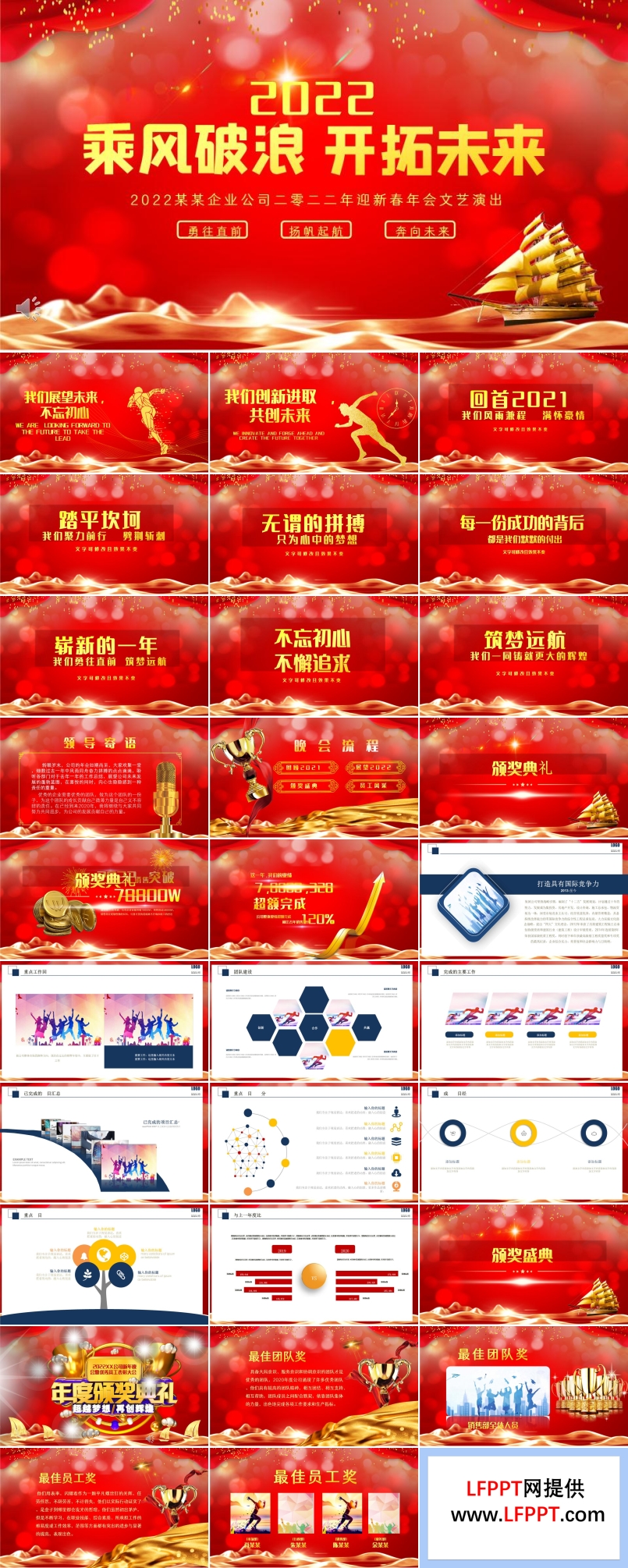 2022年迎新春年會文藝晚會PPT