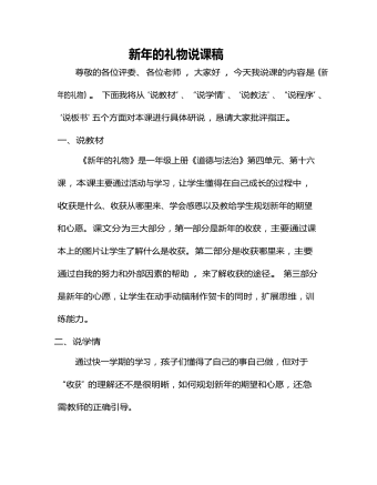 新年的礼物 说课稿