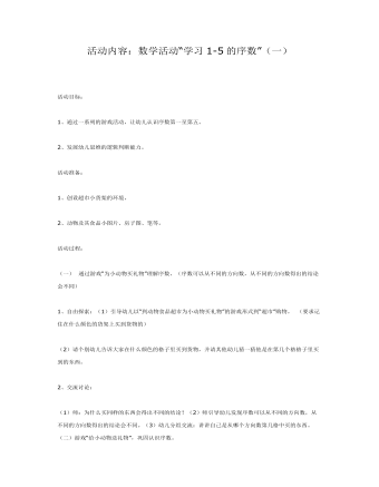 中班数学:学习1-5的序数课件教案
