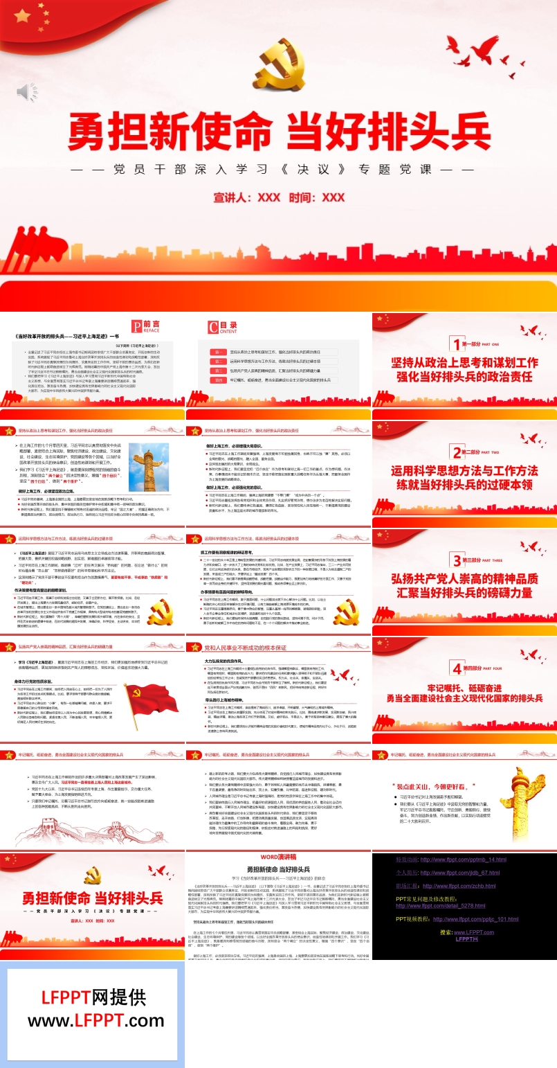 勇?lián)率姑?dāng)好排頭兵PPT