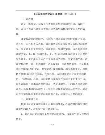 记金华的双龙洞(说课稿)