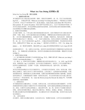 人教版新课标PEP小学英语五年级下册What Are You Doing说课稿6篇