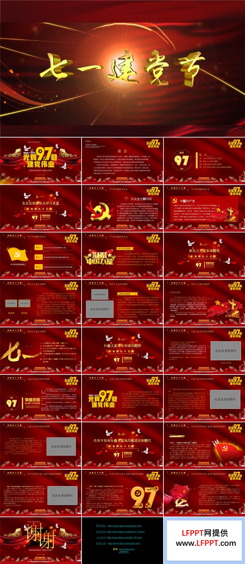 建黨偉業(yè)97周年