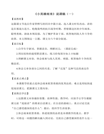 部编人教版四年级下册《小英雄雨来》说课稿(一)