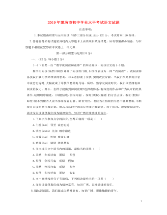 山东省潍坊市2019年中考语文真题试题