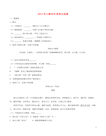 上海市2017年中考语文真题试题(含解析)