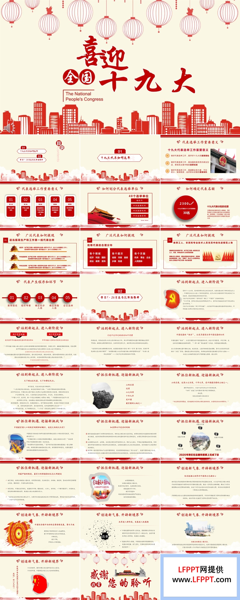 中國風(fēng)剪紙風(fēng)格喜迎十九大和十九大的基礎(chǔ)知識