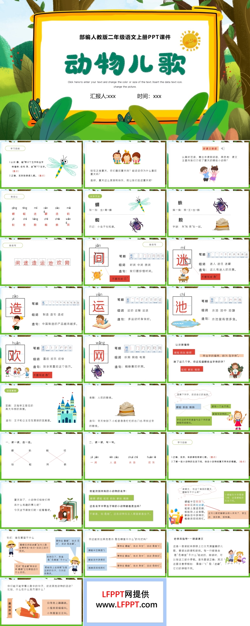 動(dòng)物兒歌PPT課件