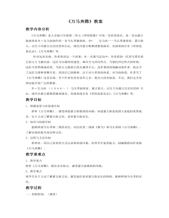 《万马奔腾》教案