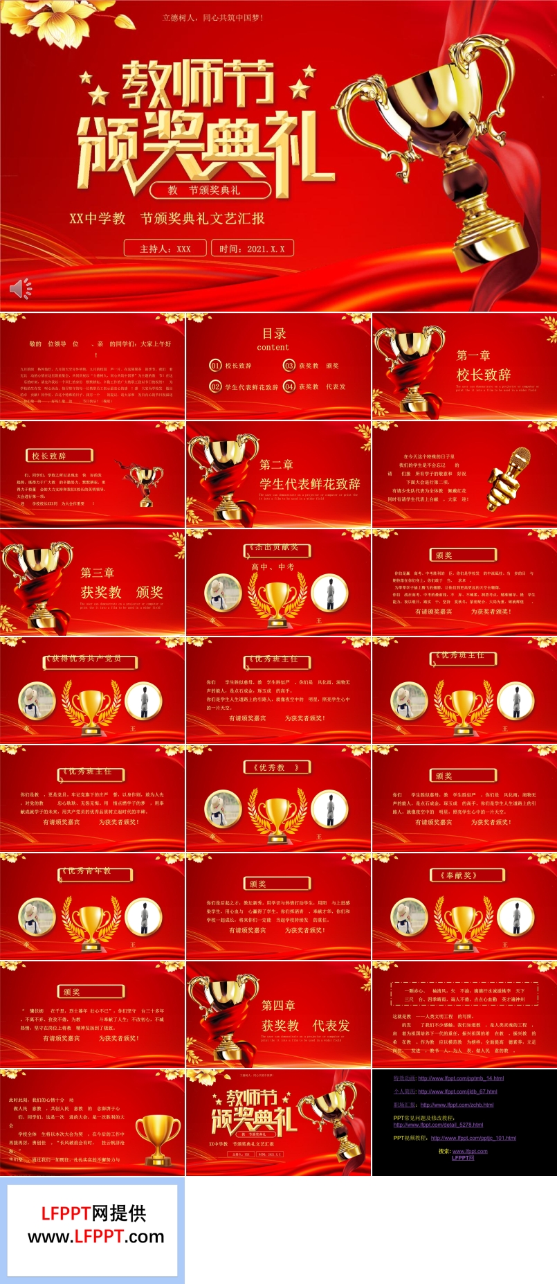 教師節(jié)頒獎典禮PPT