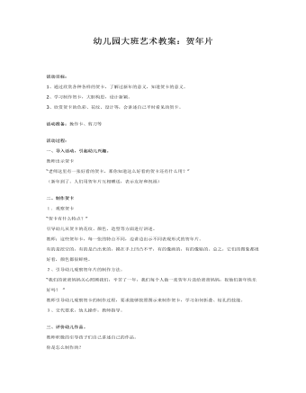 幼儿园大班艺术教案:贺年片