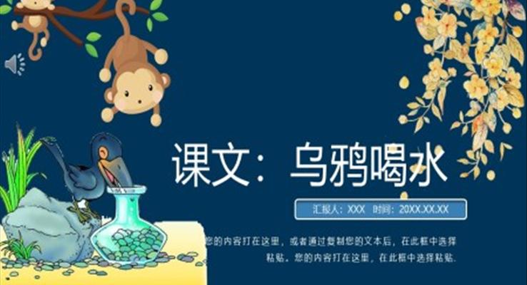 乌鸦喝水PPT课件