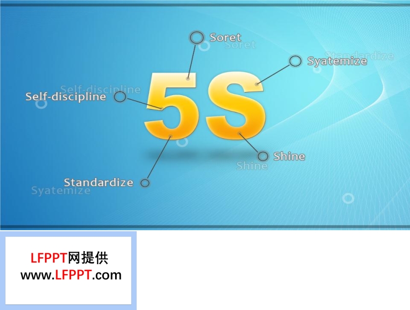 5S管理開場動畫logo特效PPT模板