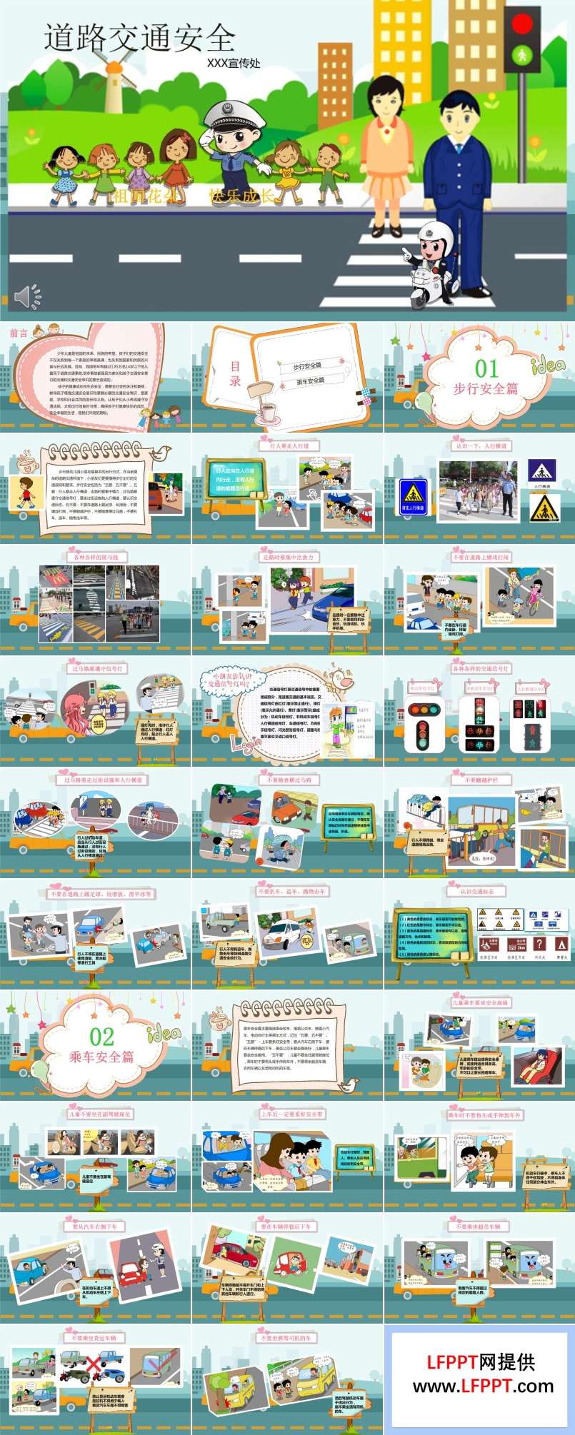 卡通风格道路交通安全教育宣传推广PPT模板