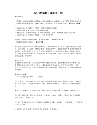 (新)部编人教版四年级上册《西门豹治邺》说课稿(二)