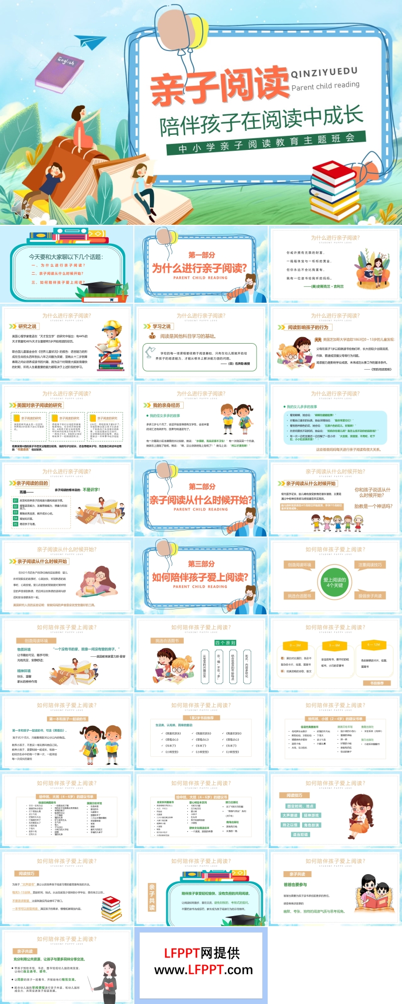 亲子阅读主题班会PPT含讲稿