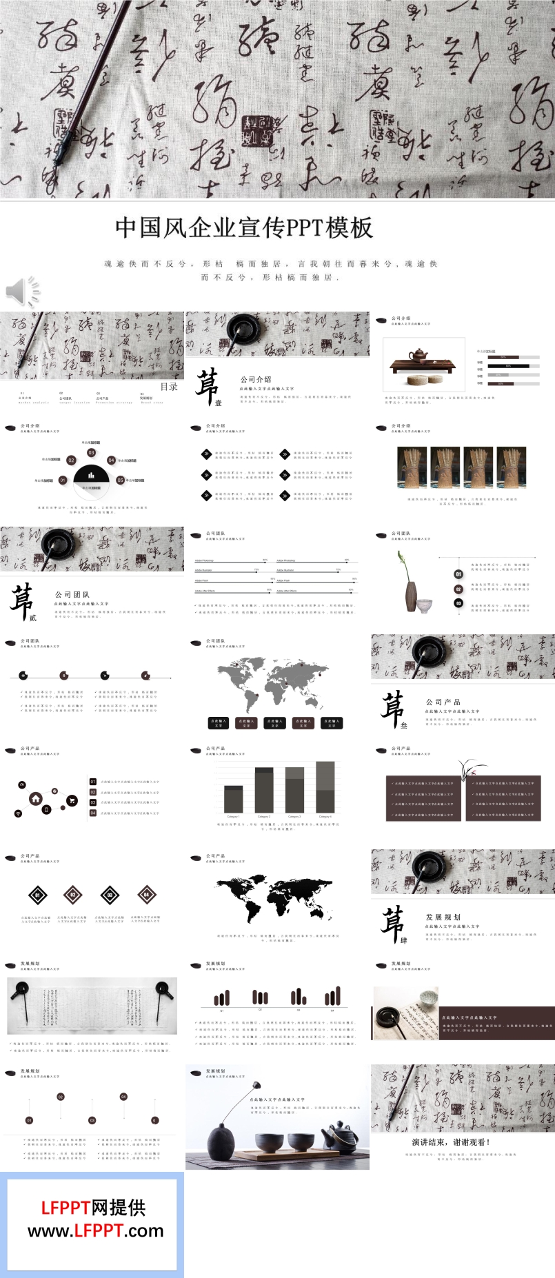 中国风书法元素企业介绍宣传推广PPT模板