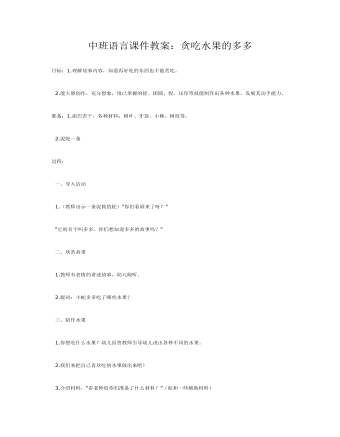 中班语言课件教案:贪吃水果的多多