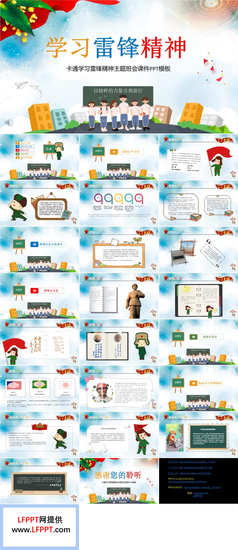 弘扬雷锋精神主题班会ppt课件