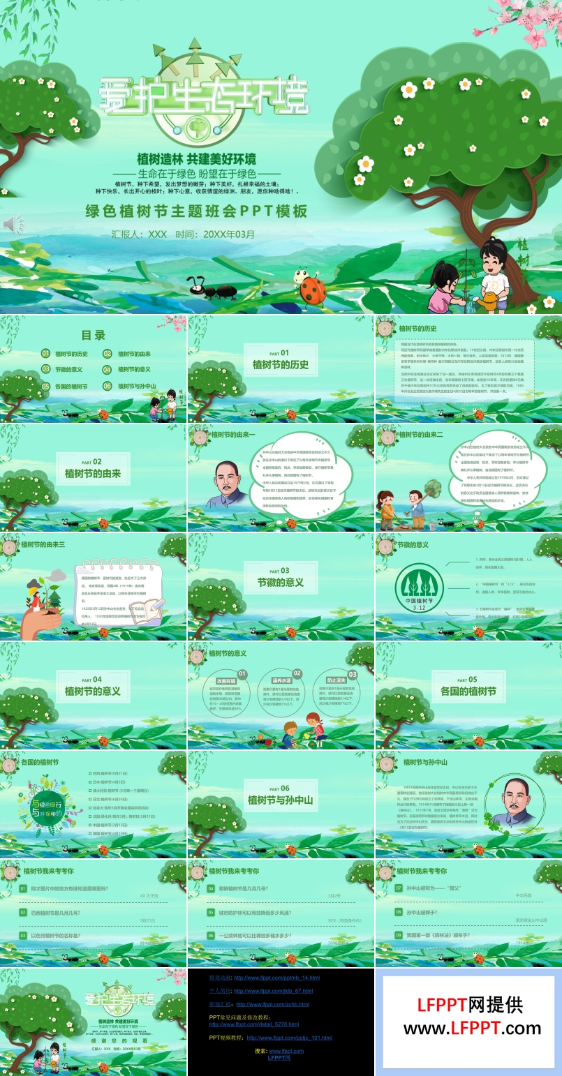 植树节主题班会ppt