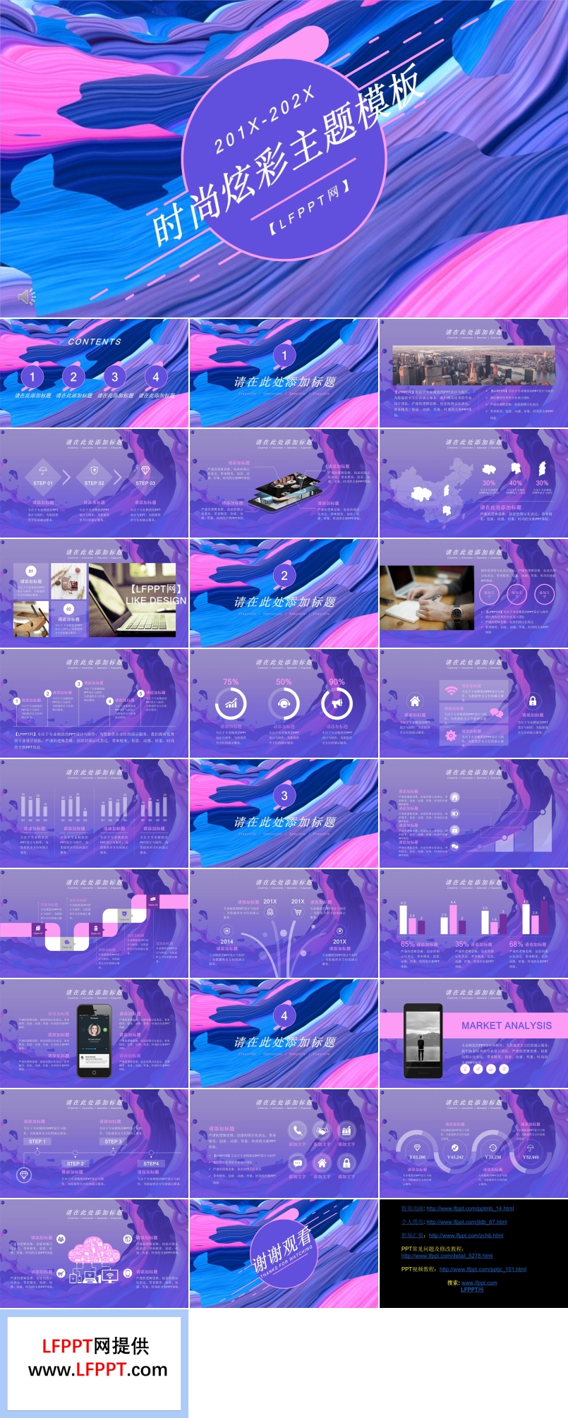 时尚炫彩PPT模板