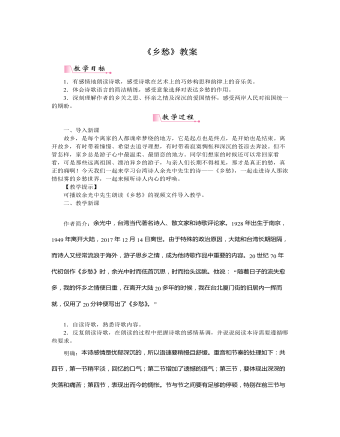 部编版语文九年级上册《乡愁》教案