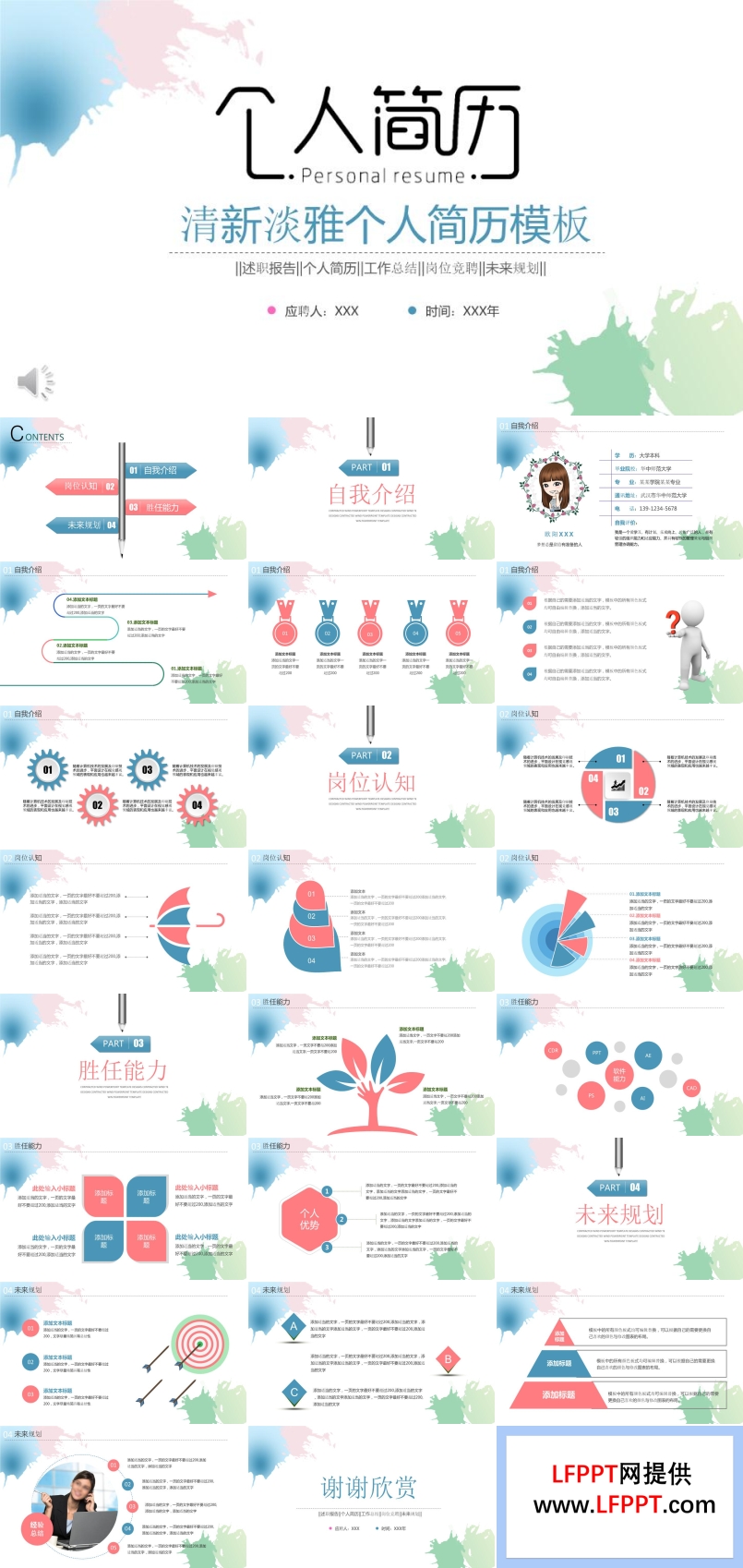 清新淡雅個人簡歷模板