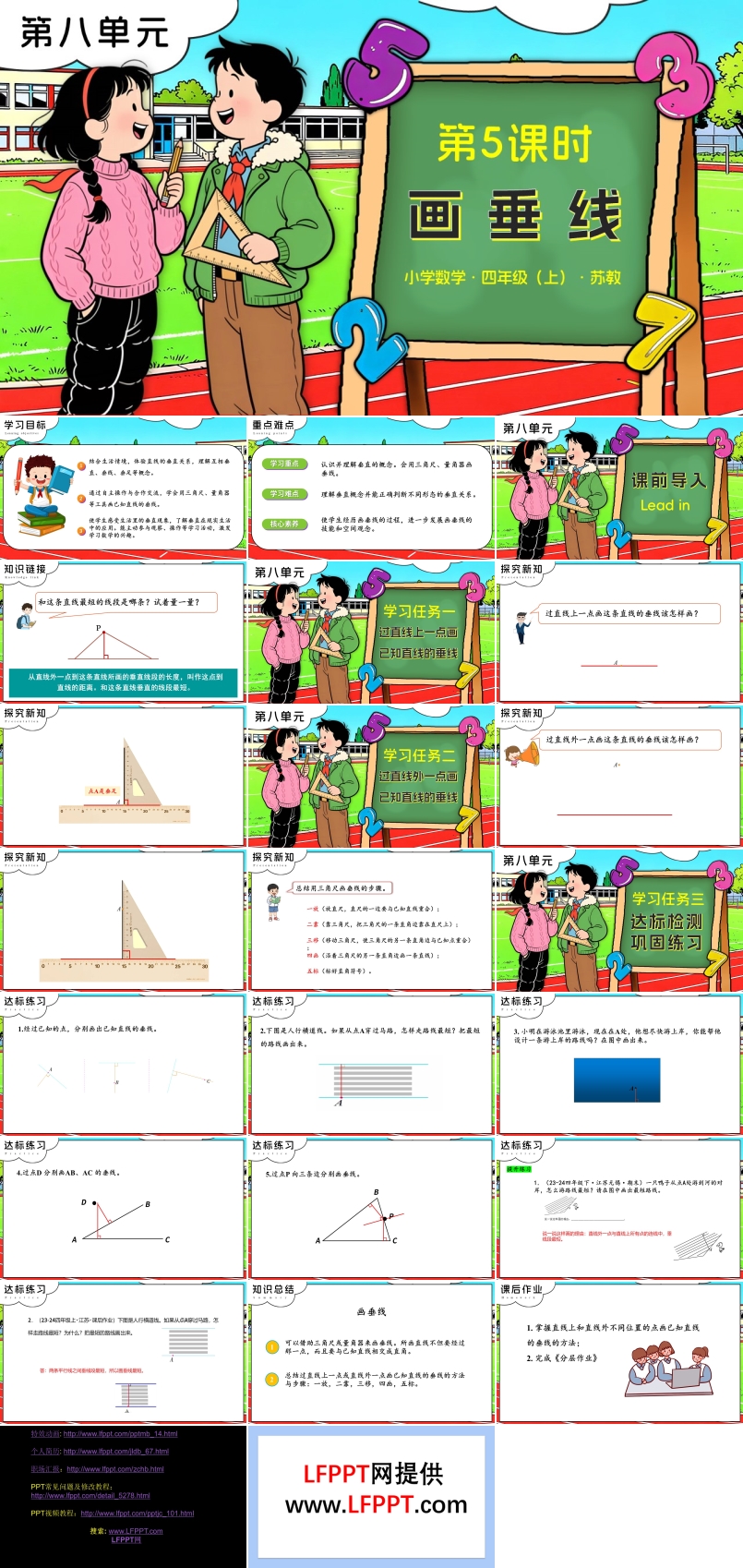 第八单元 第5课时 画垂线苏教小学数学四年级上PPT课件（含教案+分层作业+学习任务单）