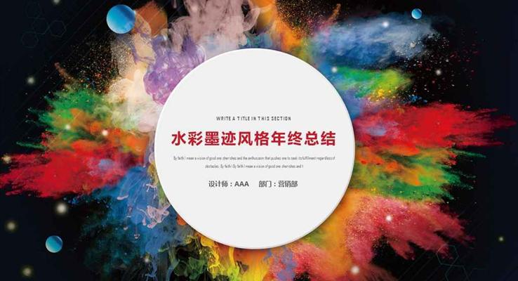 欧美水彩墨迹线条风格年终总结汇报PPT模板
