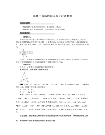北师大初中八年级数学下册等腰三角形的判定与反证法教案