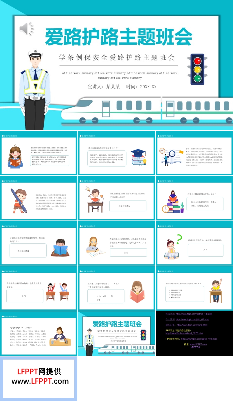 爱路护路主题班会PPT含讲稿