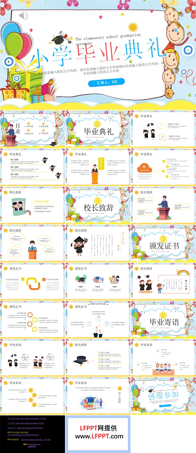 小学毕业典礼ppt相册