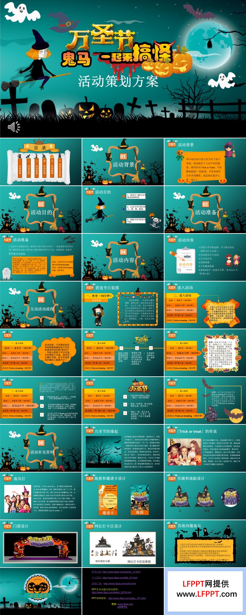 萬圣節(jié)活動(dòng)策劃方案PPT模板