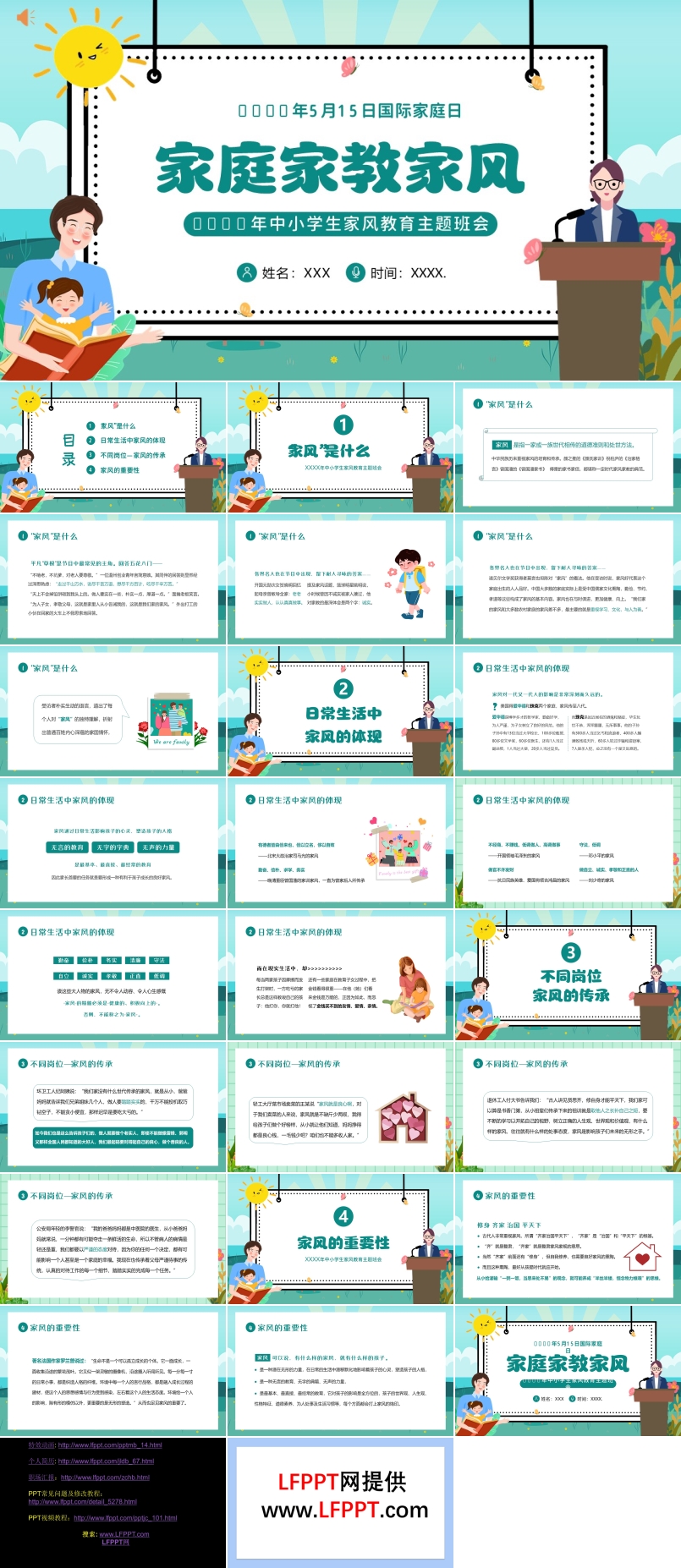 家庭家教家风家训主题班会PPT含讲稿