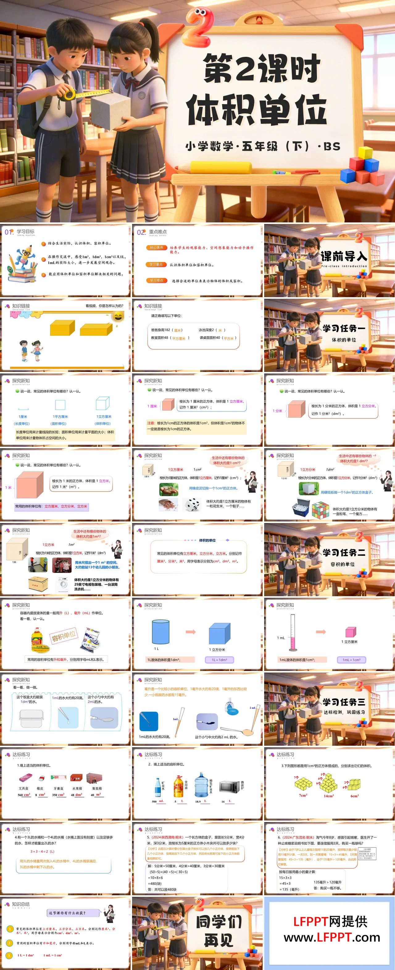 第四单元 第2课时 体积单位（教学课件）五年级数学下册北师大ppt课件（教案+学习任务单+分层作业）
