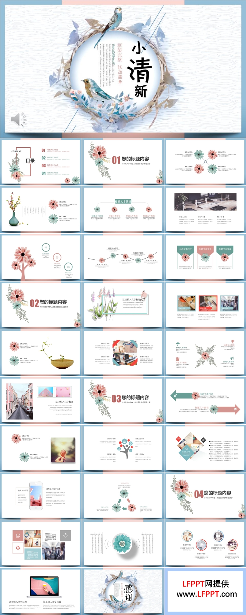 小清新简约ppt模板