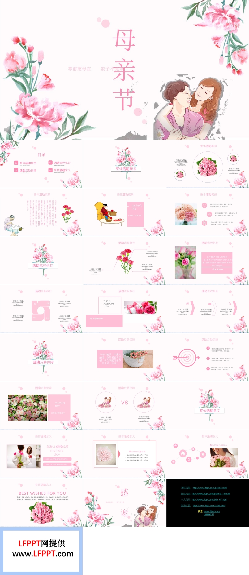母亲节活动PPT模板
