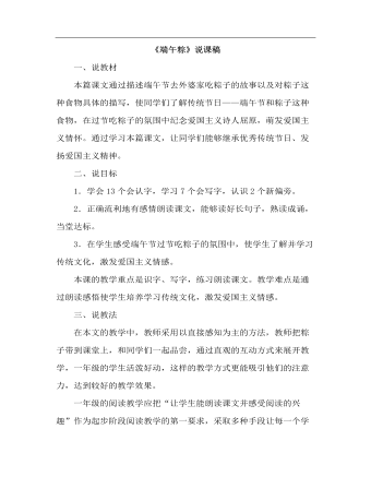 部编人教版一年级下册《端午棕》(说课稿)