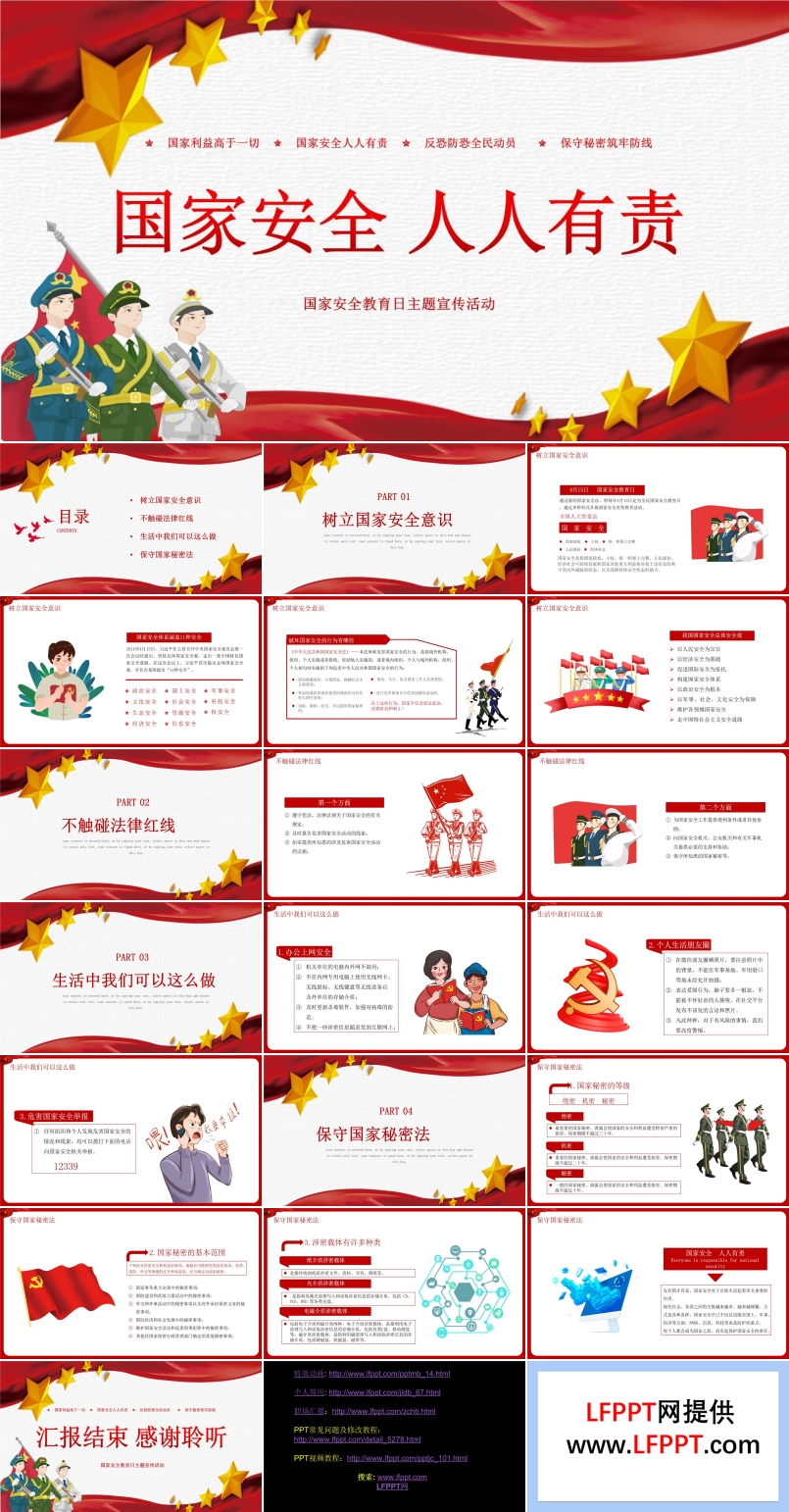 國家安全教育日主題宣傳活動(dòng)PPT